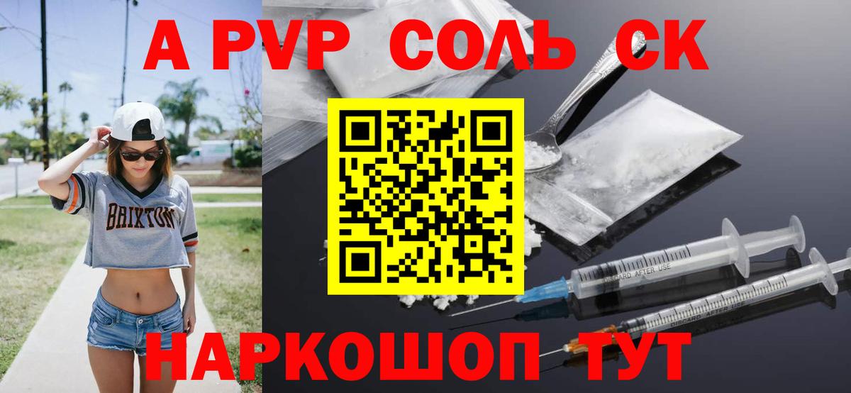 A PVP мука Сочи