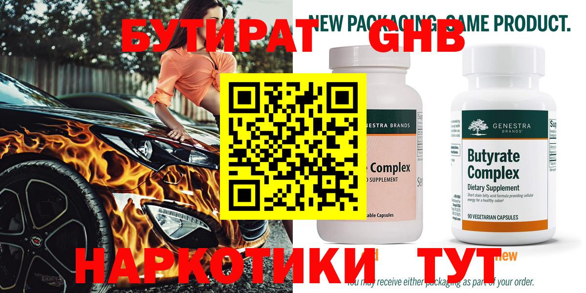 Сочи  БУТИРАТ вода  Вход с VPN 