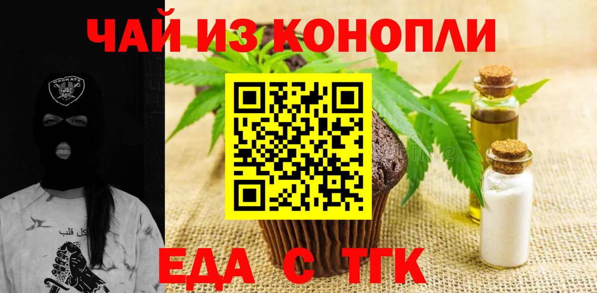 Печенье с ТГК конопля Сочи