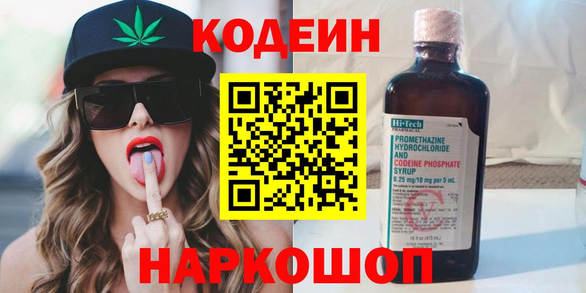 Сочи  Codein напиток Lean (лин)  Вход с VPN 