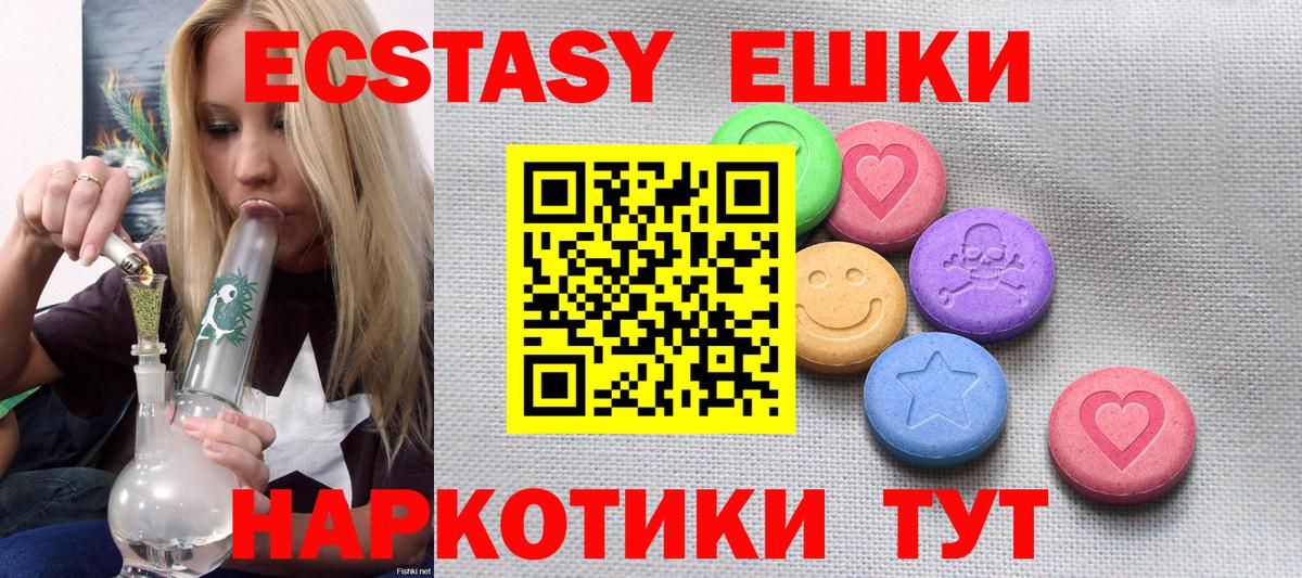 Ecstasy 280мг Сочи