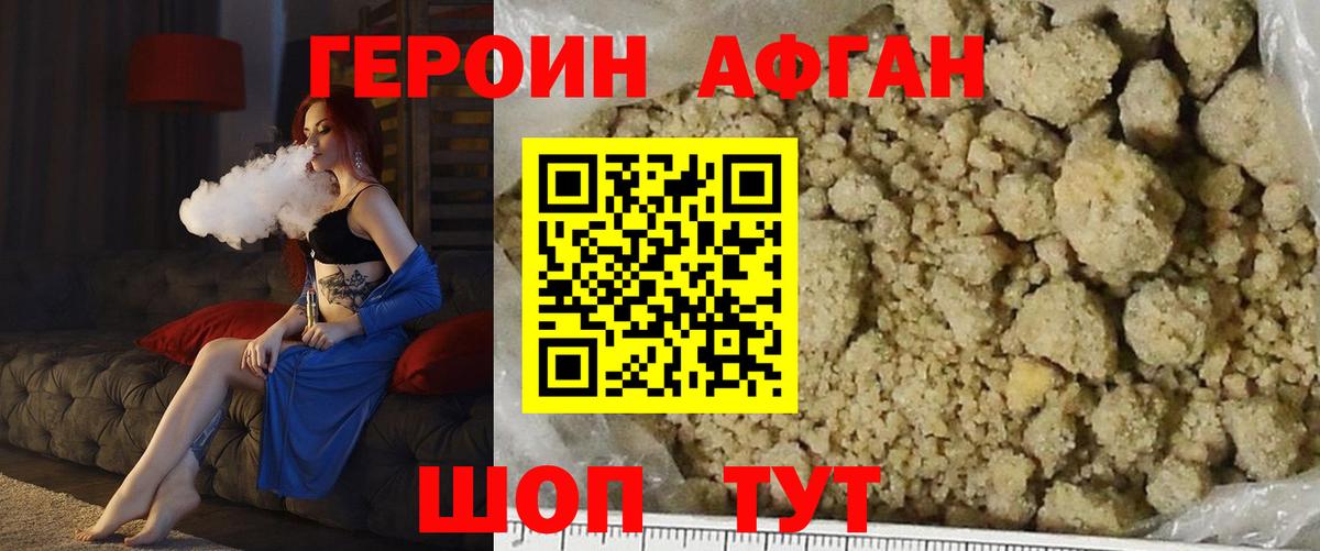 Героин VHQ Сочи