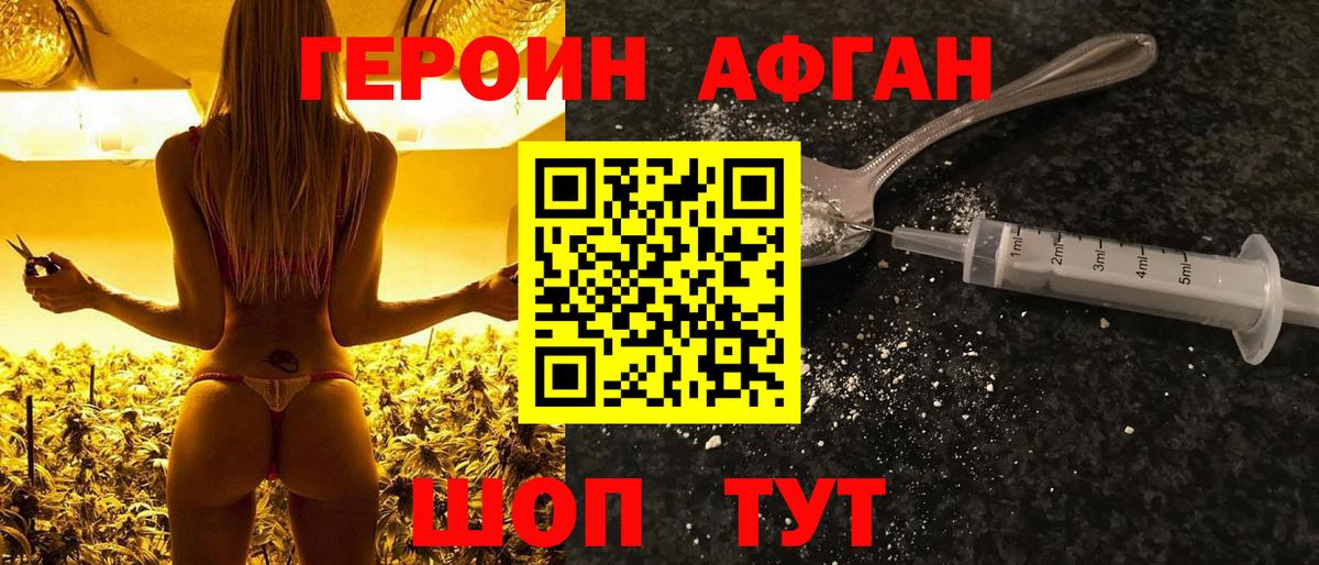 Героин  ГЕРОИН гречка  Вход с VPN  Сочи 
