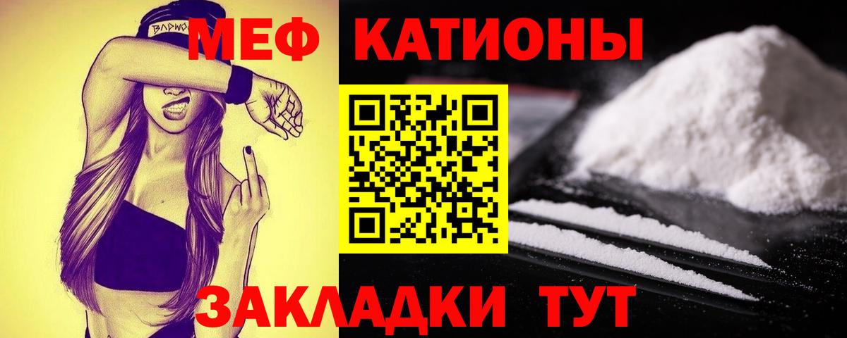 МЯУ-МЯУ mephedrone  МЯУ-МЯУ  Сочи  Вход с VPN  МЕФ мука 