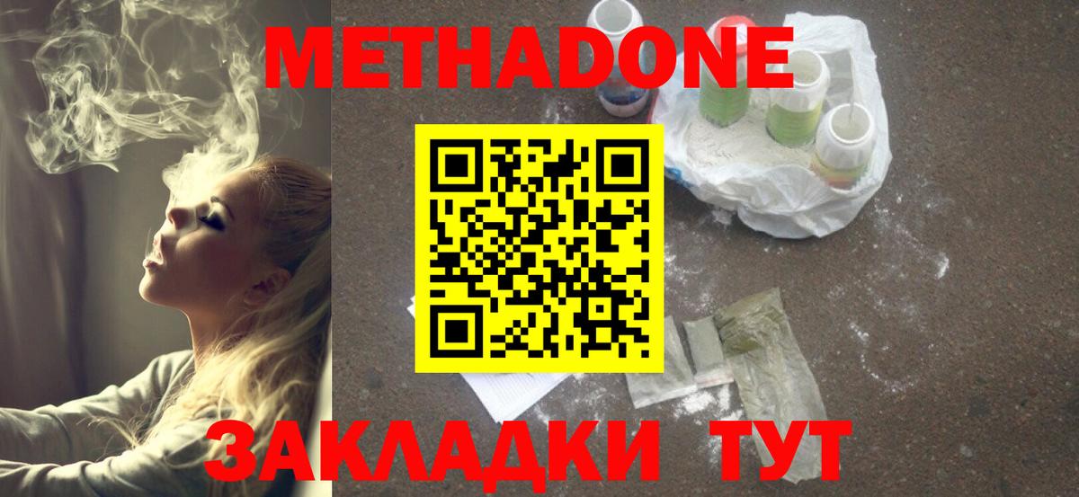 МЕТАДОН мёд  Вход с VPN  Сочи 