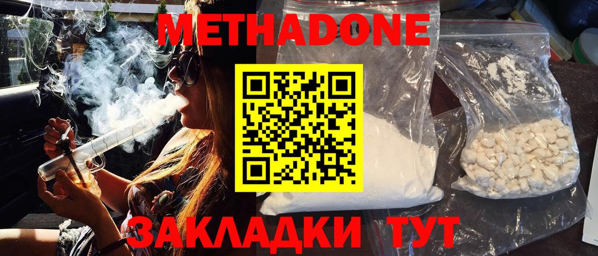 МЕТАДОН кристалл Сочи