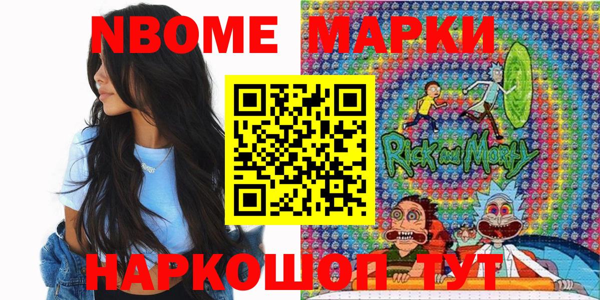 Сочи  Марки NBOMe 1500мкг  Вход с VPN 